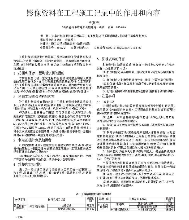 影像资料在工程施工记录中的作用和内容