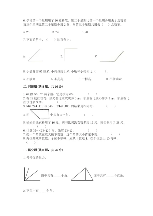 人教版二年级上册数学期中考试试卷附完整答案（夺冠）.docx