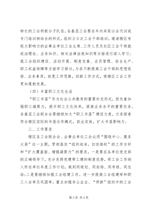 社区工会工作计划范文【精选】.docx