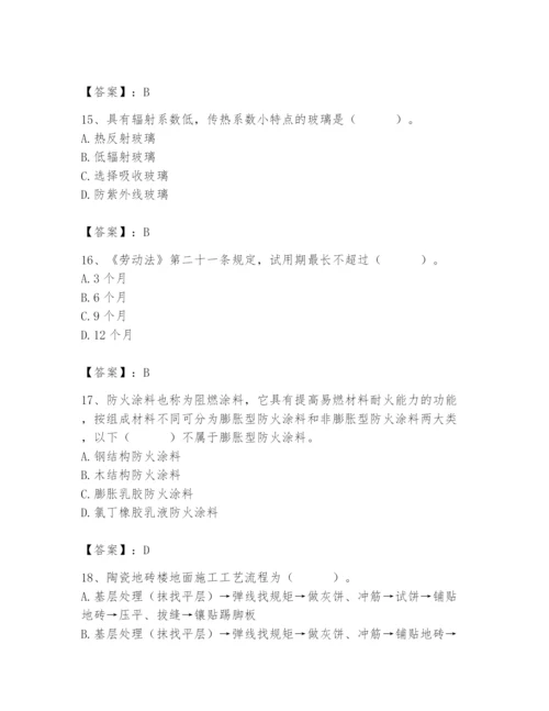 2024年施工员之装修施工基础知识题库含完整答案【历年真题】.docx