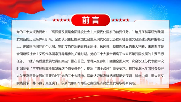 推动经济高质量发展取得新突破PPT党课
