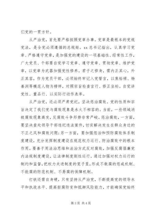 从严治党心得体会范文.docx