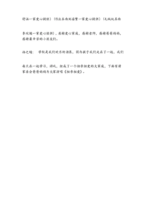 2017一年级元旦晚会主持词