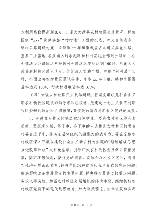 镇党委书记关于建设社会主义新农村、新牧区调.docx