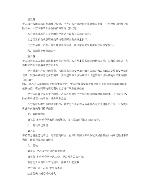 试用期劳动合同19