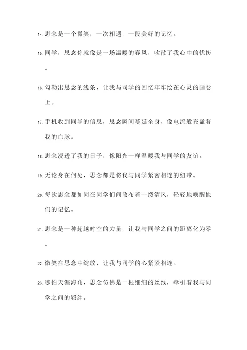 对同学的思念名言警句