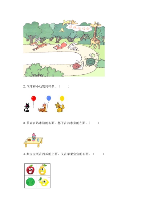 人教版一年级上册数学期中测试卷及完整答案【必刷】.docx