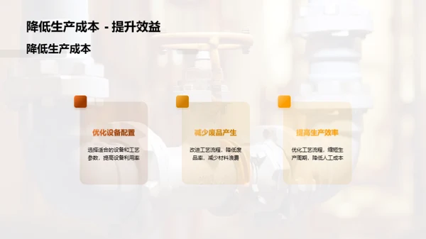 水暖零件制程优化之道