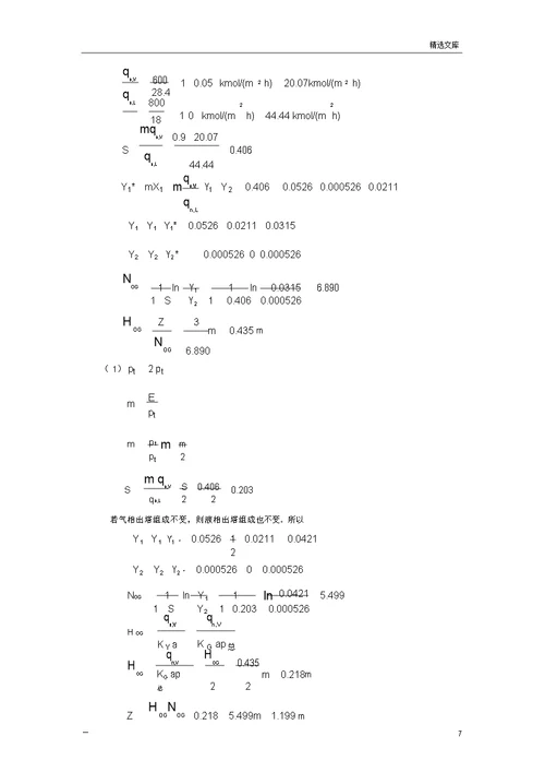 化工原理作业和练习题