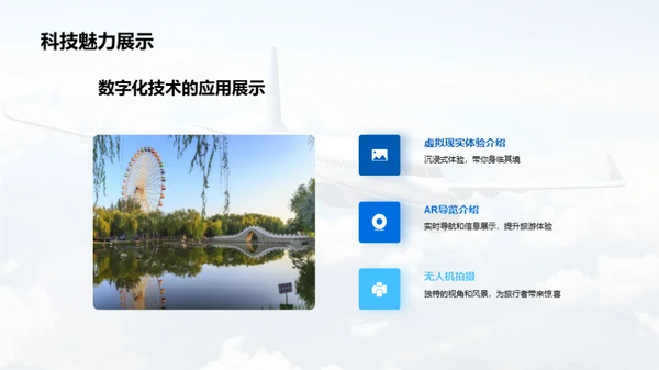 探索数字旅游