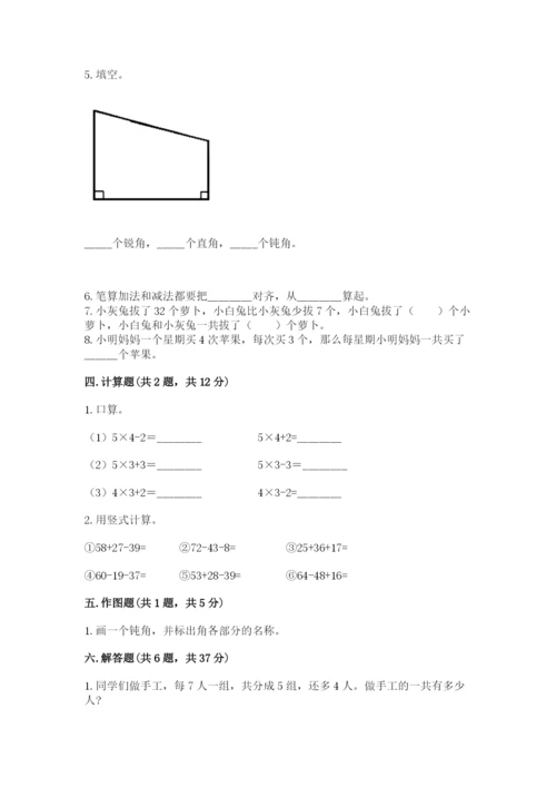 小学数学试卷二年级上册期中测试卷及参考答案【培优a卷】.docx