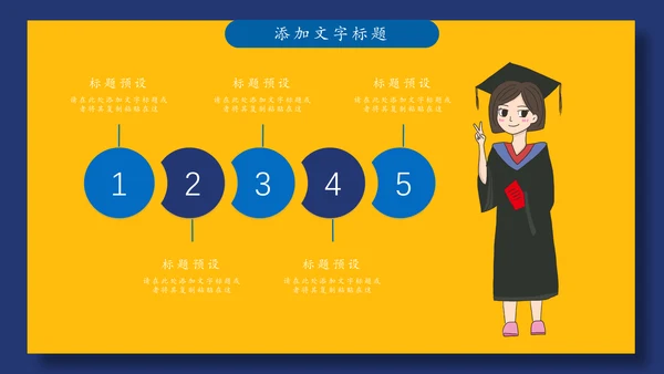 卡通创意大学生毕业设计论文答辩通用PPT模板