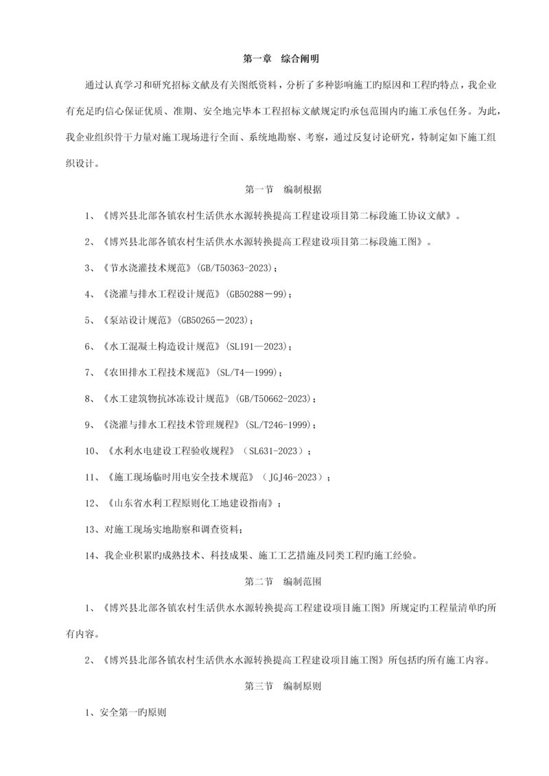 泵站工程施工组织设计.docx