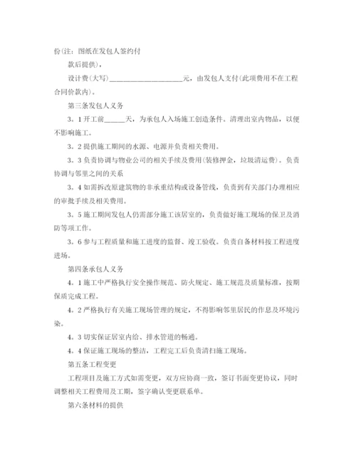 2023年装修施工合同范本.docx