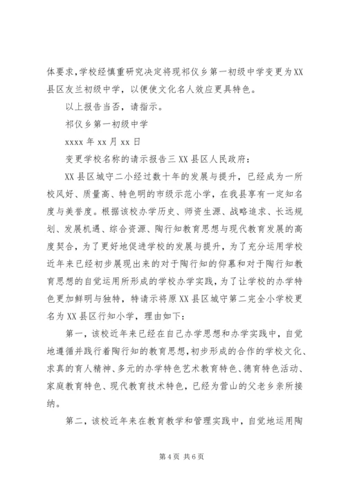 学校名称的请示报告 (2).docx