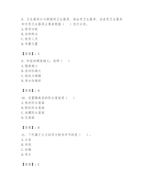 资料员之资料员基础知识题库附答案【突破训练】.docx