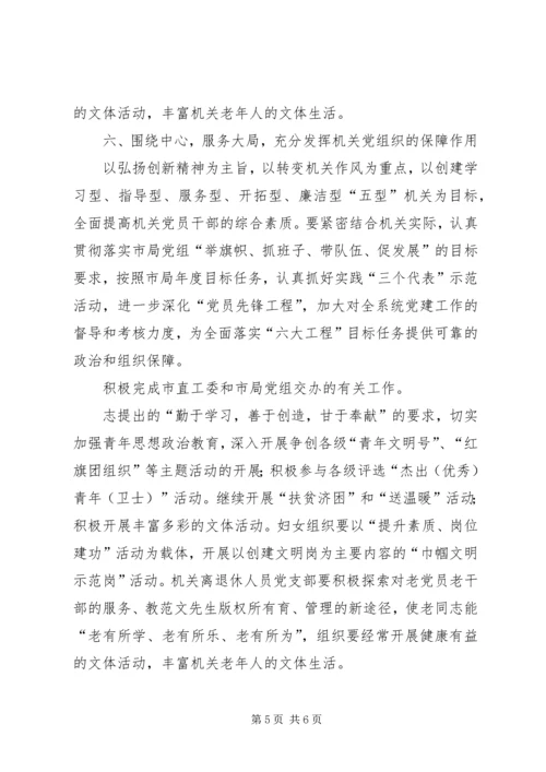 市工商局机关党建工作要点 (4).docx