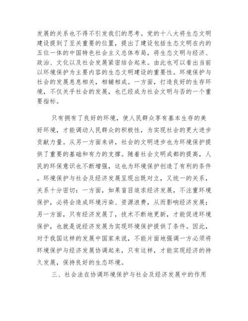 环境与发展论文(通用5篇).docx