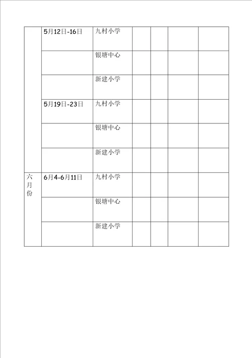 大学区教师交流方案