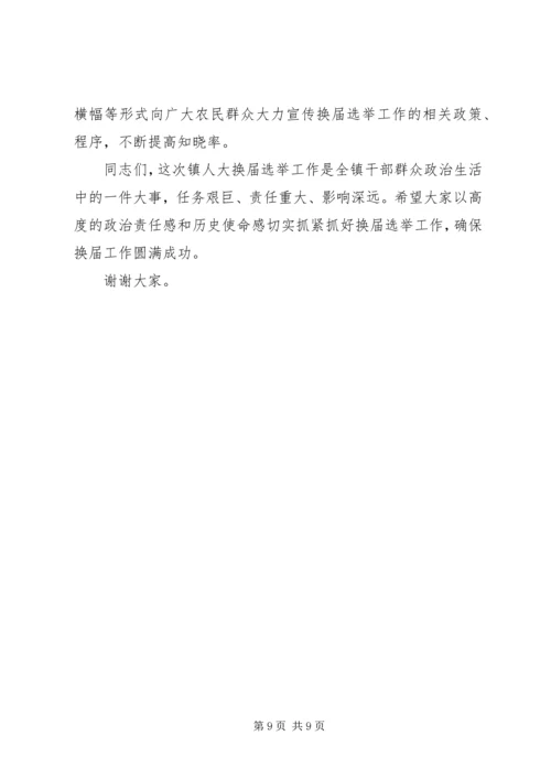 在县乡人大换届选举工作动员会上的 (4).docx