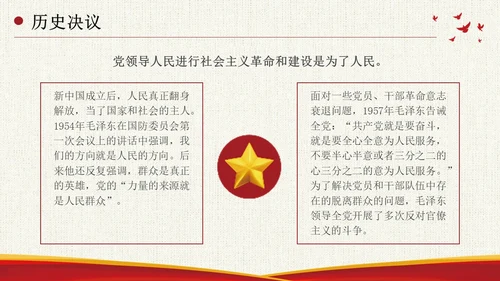 坚持人民至上简约复古十个坚持为人民服务党课PPT
