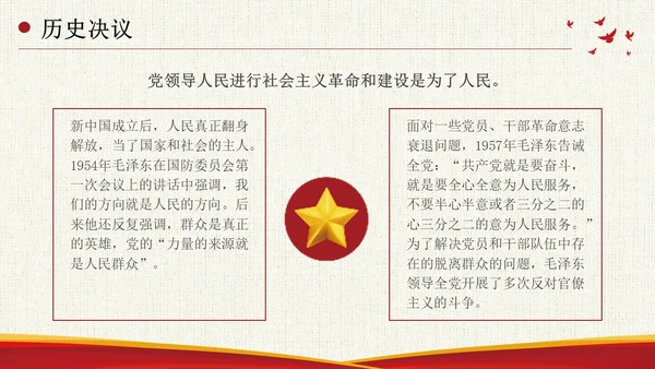 坚持人民至上简约复古十个坚持为人民服务党课PPT