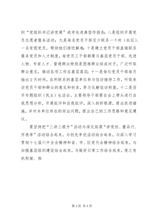 街道党员三讲三提升活动实施方案 (2).docx