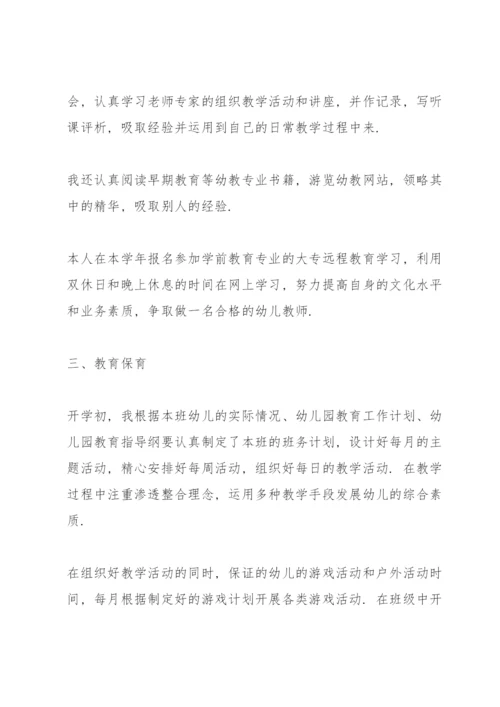 教师年度考核个人总结简短500字.docx