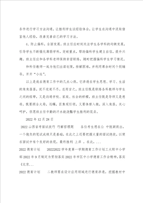 2022德育总结巧