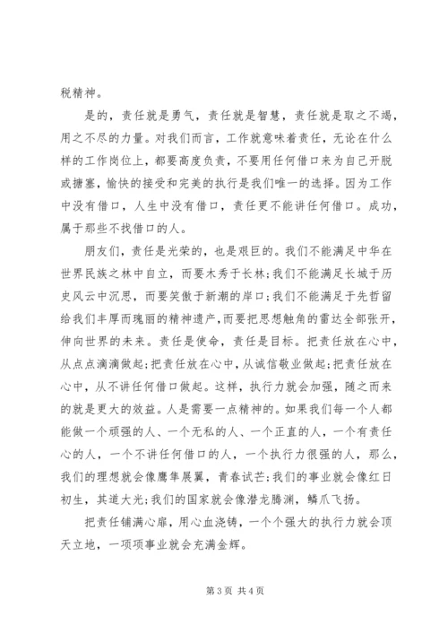 加强执行能力建设精彩演讲稿.docx