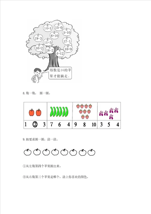 幼小衔接数学题精选60道精品（有一套）