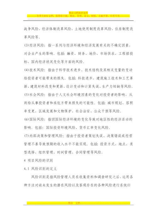 论项目管理中的风险管理.docx