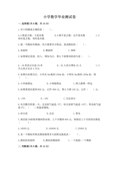 小学数学毕业测试卷附参考答案【实用】.docx