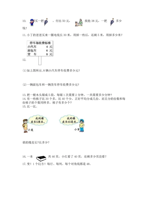 小学二年级上册数学应用题100道（易错题）.docx