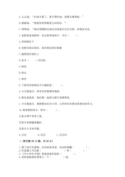部编版二年级上册道德与法治期末测试卷及参考答案【综合题】.docx