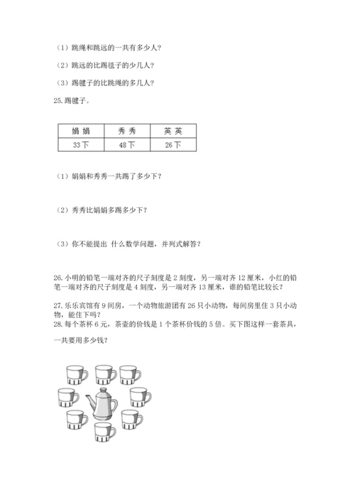 二年级上册数学应用题100道及完整答案【全国通用】.docx