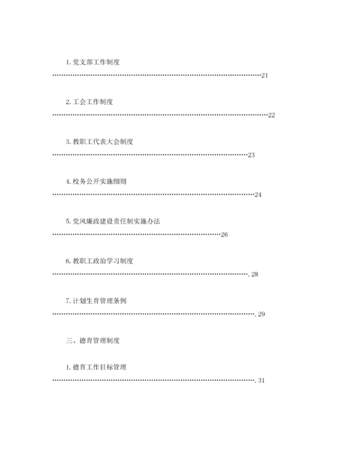 2022年小学规章制度汇编完整模板).docx