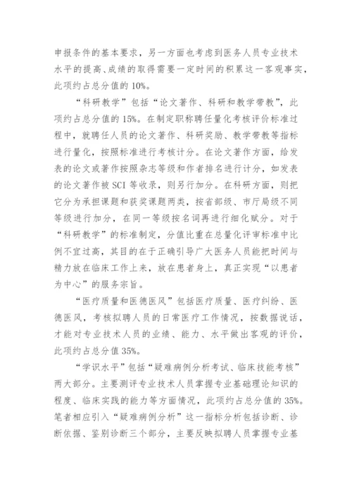 2017医学副高级职称论文要求是什么.docx