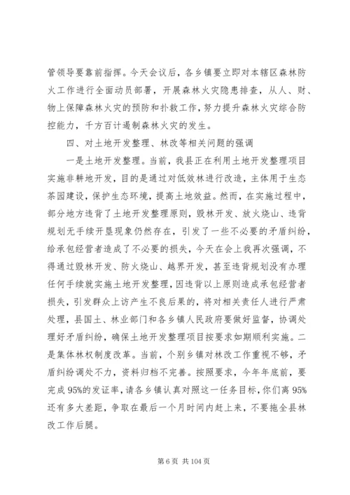 副县长在全县森林防火工作会议上的讲话_1.docx