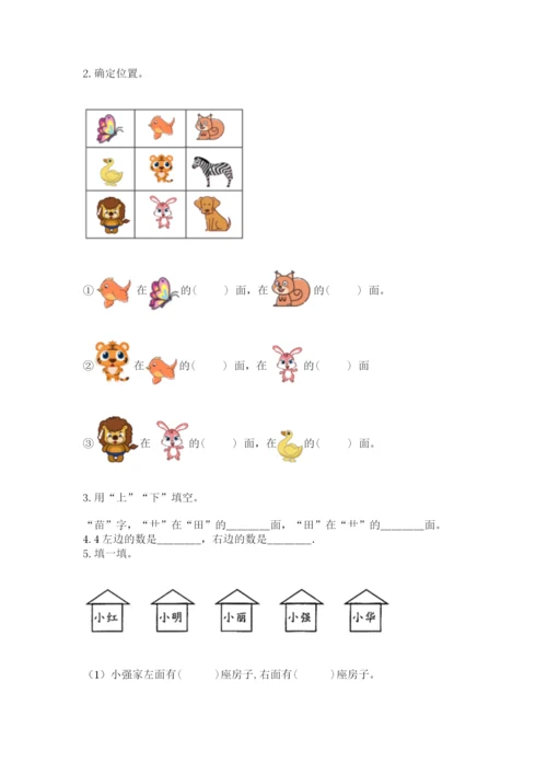 人教版一年级上册数学期中测试卷1套.docx