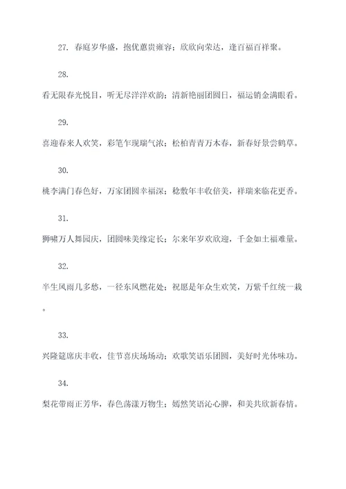 不含猪的春联