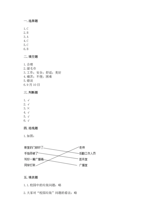 部编版三年级上册道德与法治期末测试卷（黄金题型）word版.docx