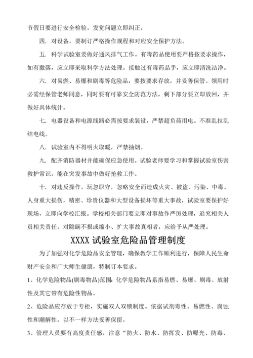 小学科学实验室仪器设备管理新规制度.docx