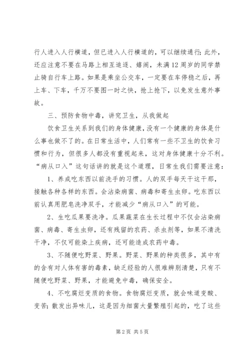 国庆节安全教育[范文].docx