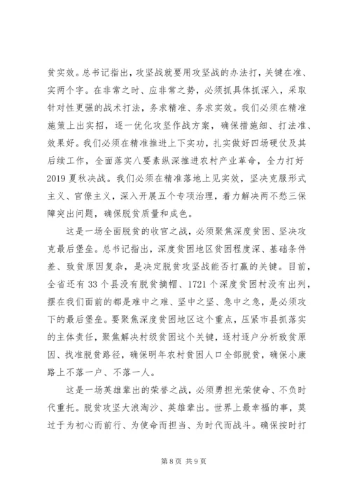 在全省脱贫攻坚“七一”表彰大会上的讲话.docx