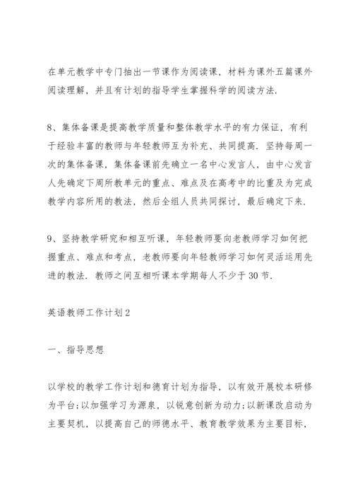 英语教师工作计划模板5篇.docx
