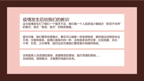 疫情防控返校防疫主题班会PPT