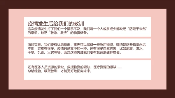 疫情防控返校防疫主题班会PPT