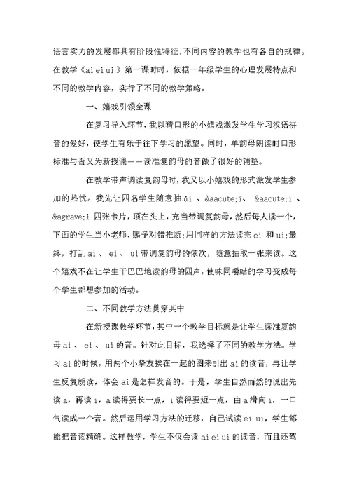 语文教研活动记录