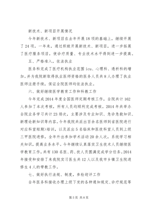 人民医院医务科科长述职报告.docx